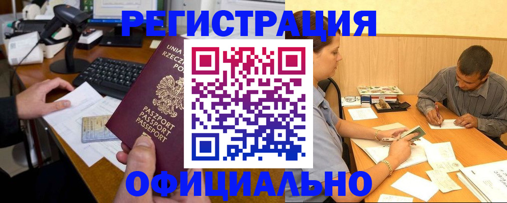 прописка регистрация в Сосновом Бору