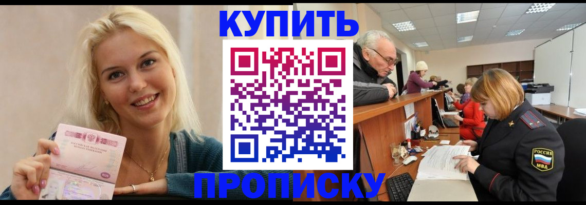 прописка регистрация в Сосновом Бору