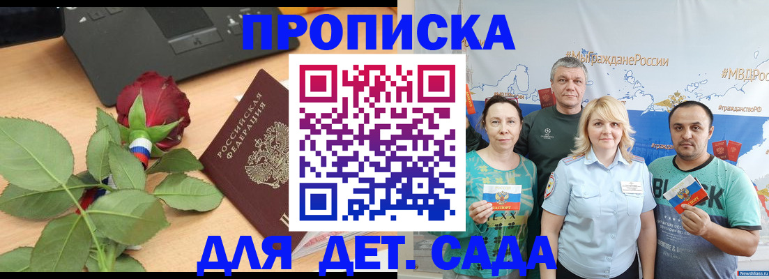 прописка штамп в Сосновом Бору
