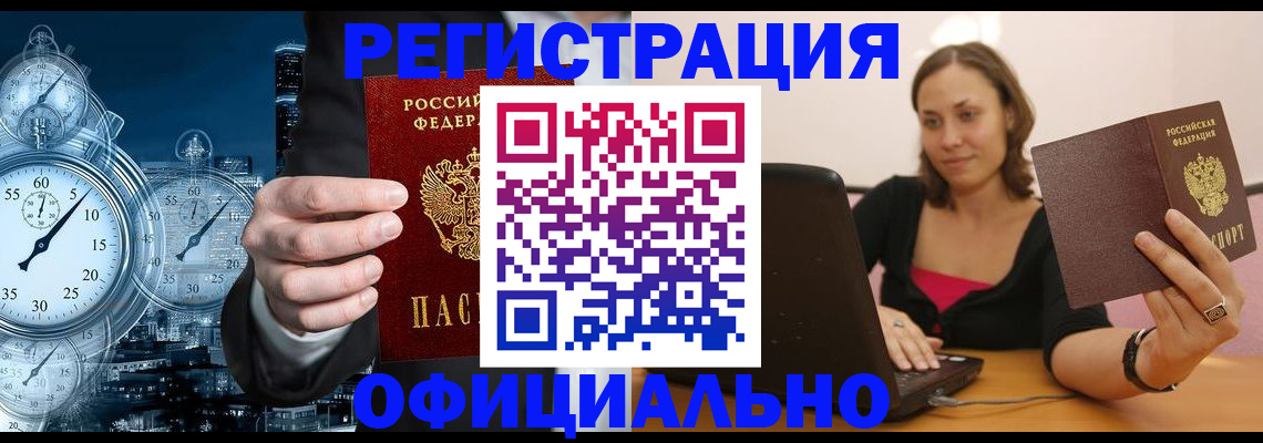 временная регистрация в Сосновом Бору